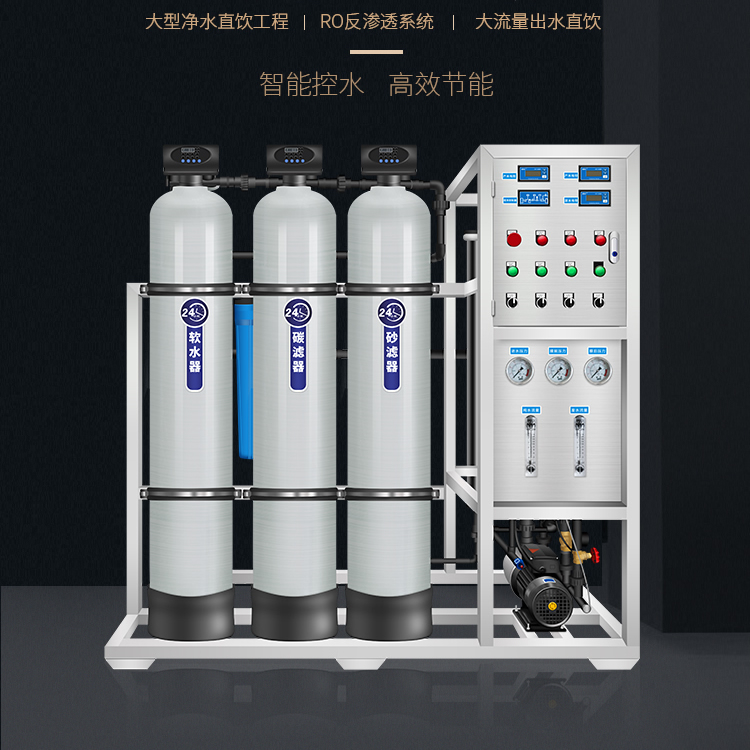 反渗透纯水设备,超滤净水设备(运行成本低)