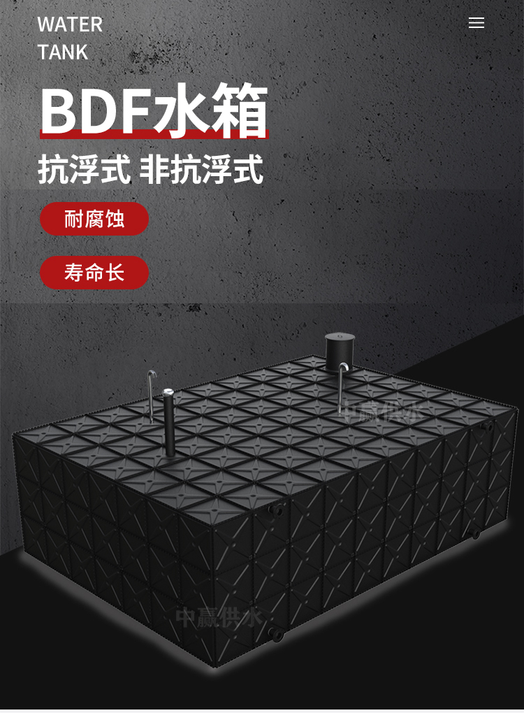 丽江地埋式BDF消防水箱与混凝土水池相比有哪些优点？