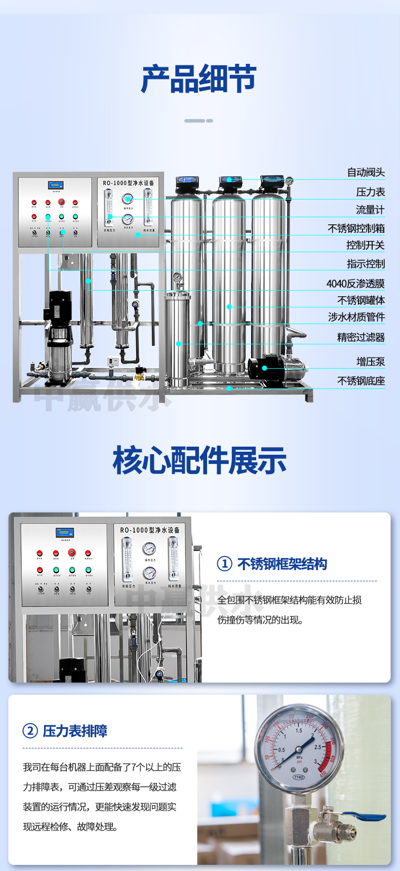 反渗透水处理设备细节01.jpg