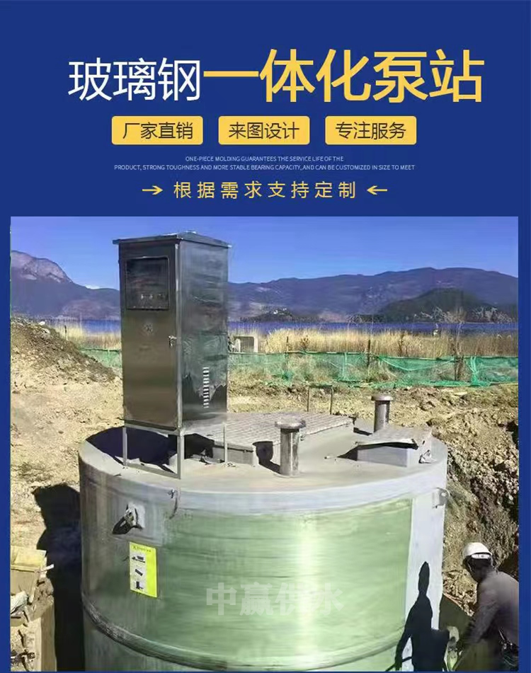 玻璃钢一体化预制泵站01.jpg