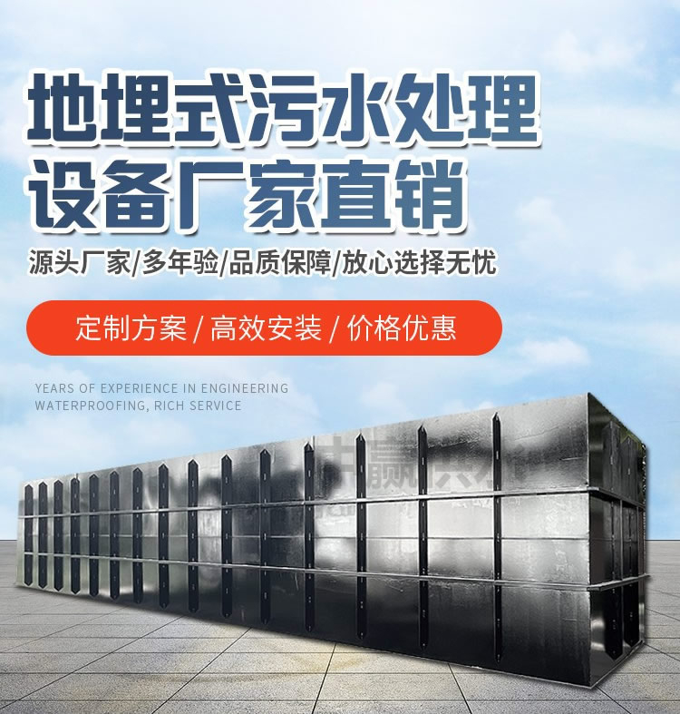 地埋式一体化污水处理设备（出水水质好）