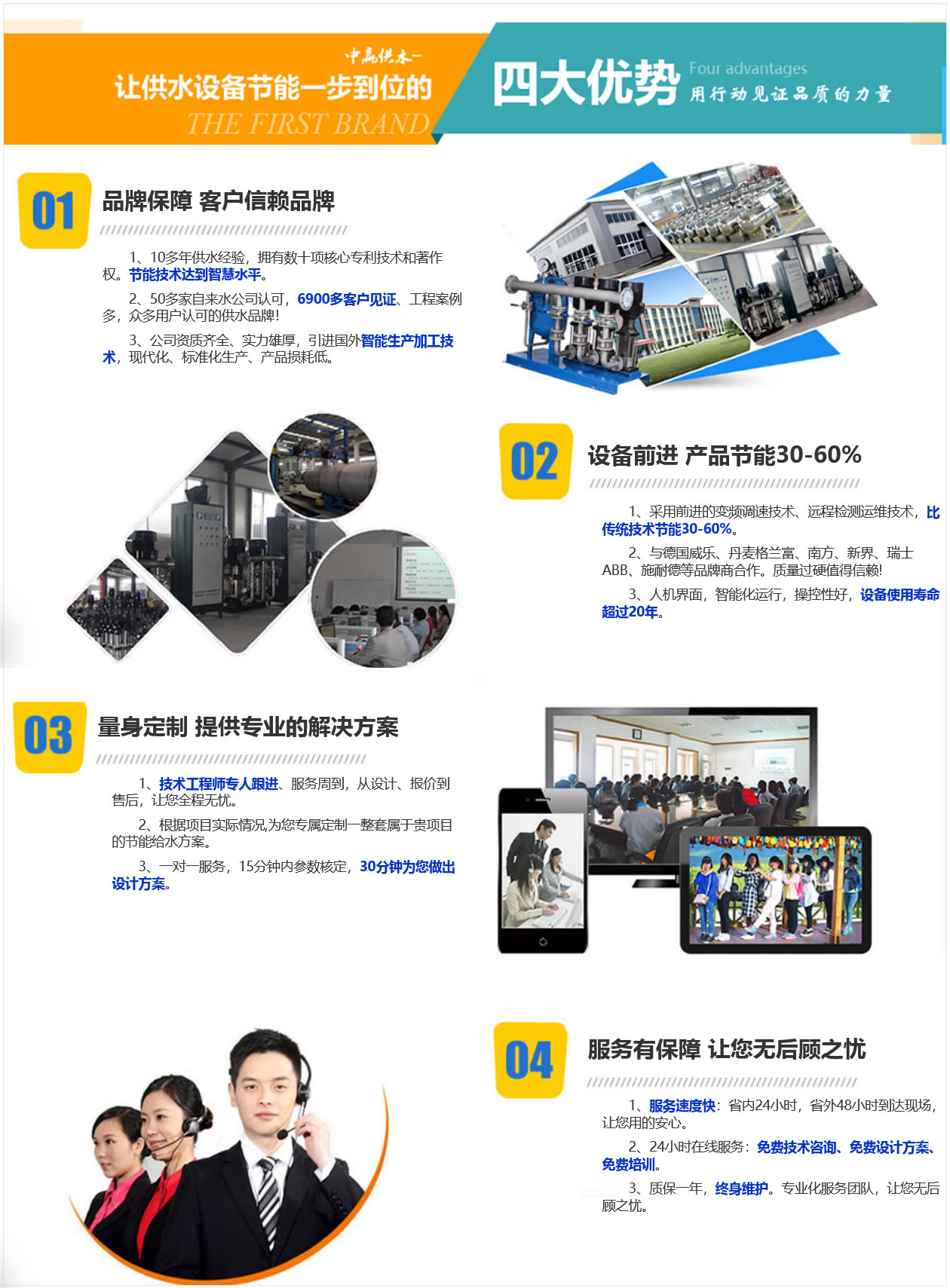 中赢供水4大优势