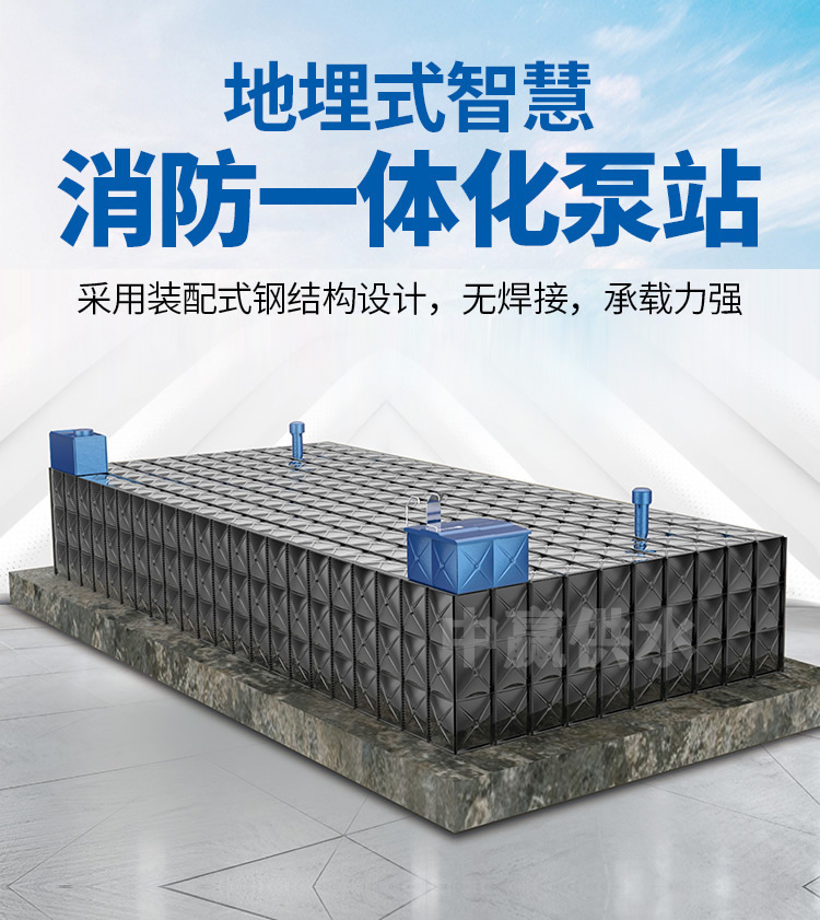 SW地埋式箱泵一体化消防水箱泵站由哪些部什组成？有什么特点？