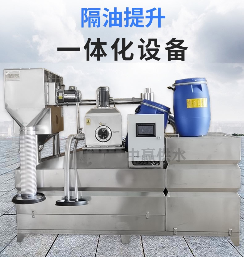 餐饮隔油一体化提升装置