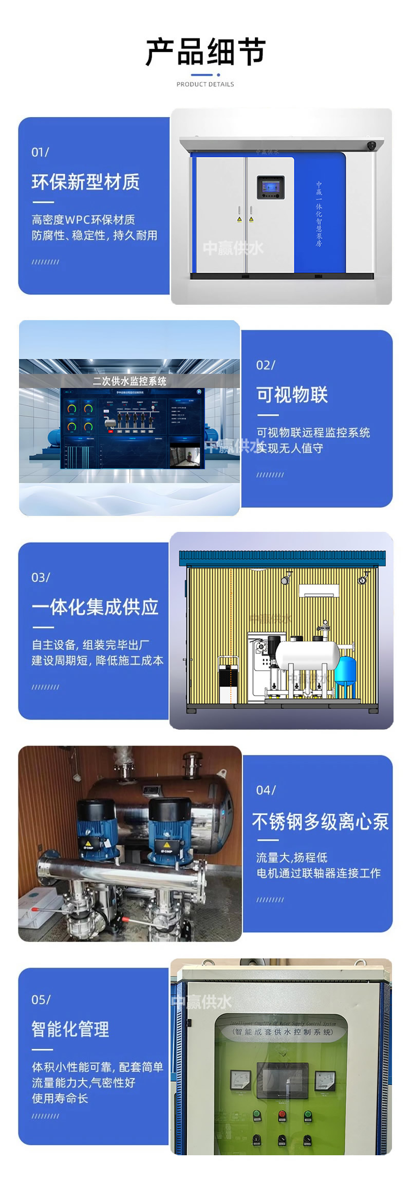 一体化智慧泵房产品细节.jpg