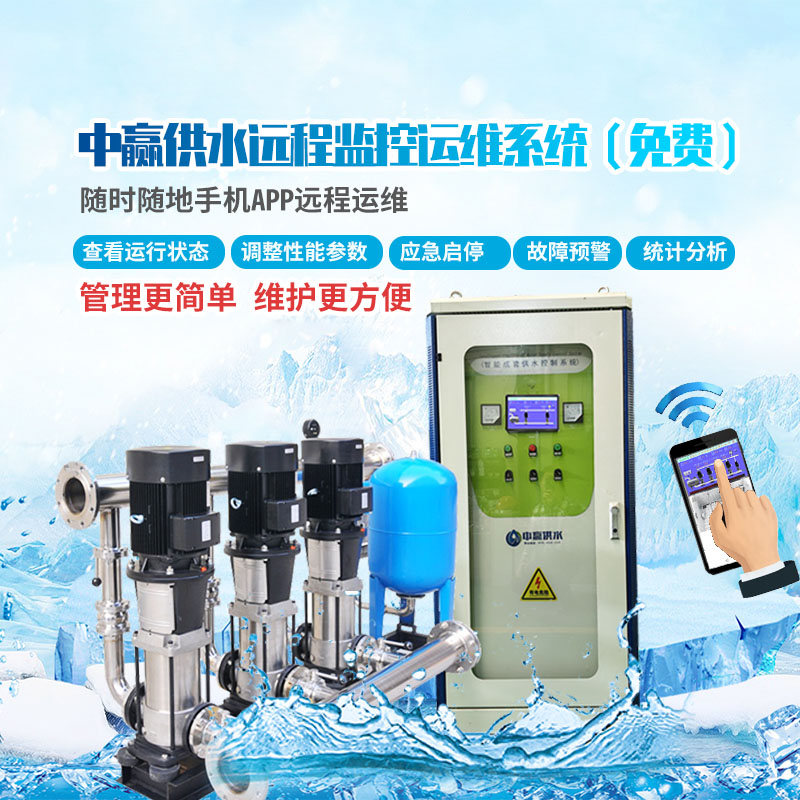 全自动变量恒压供水设备物联网等技术实现智能监控与动态调节