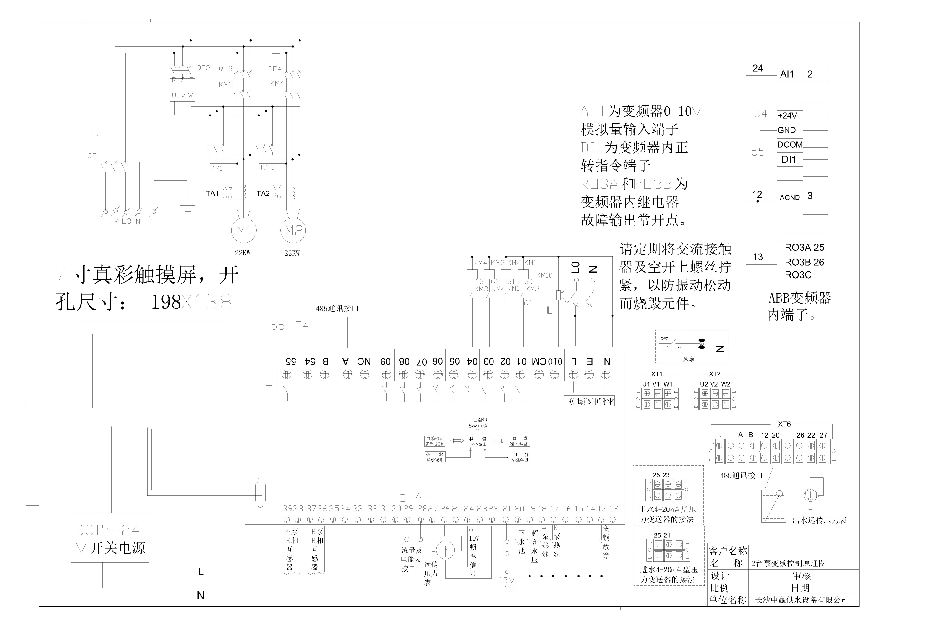 中赢供水设备的自来水二次供水变频控制原理图